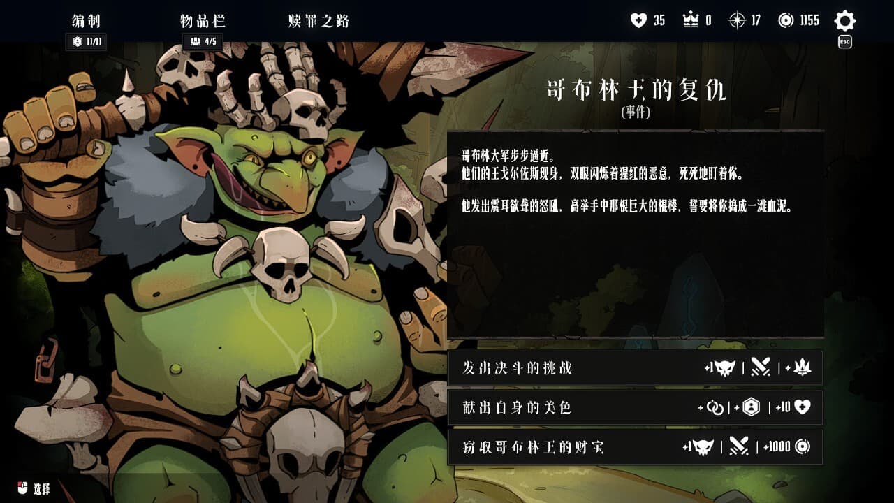 罪域征途 screenshot 4