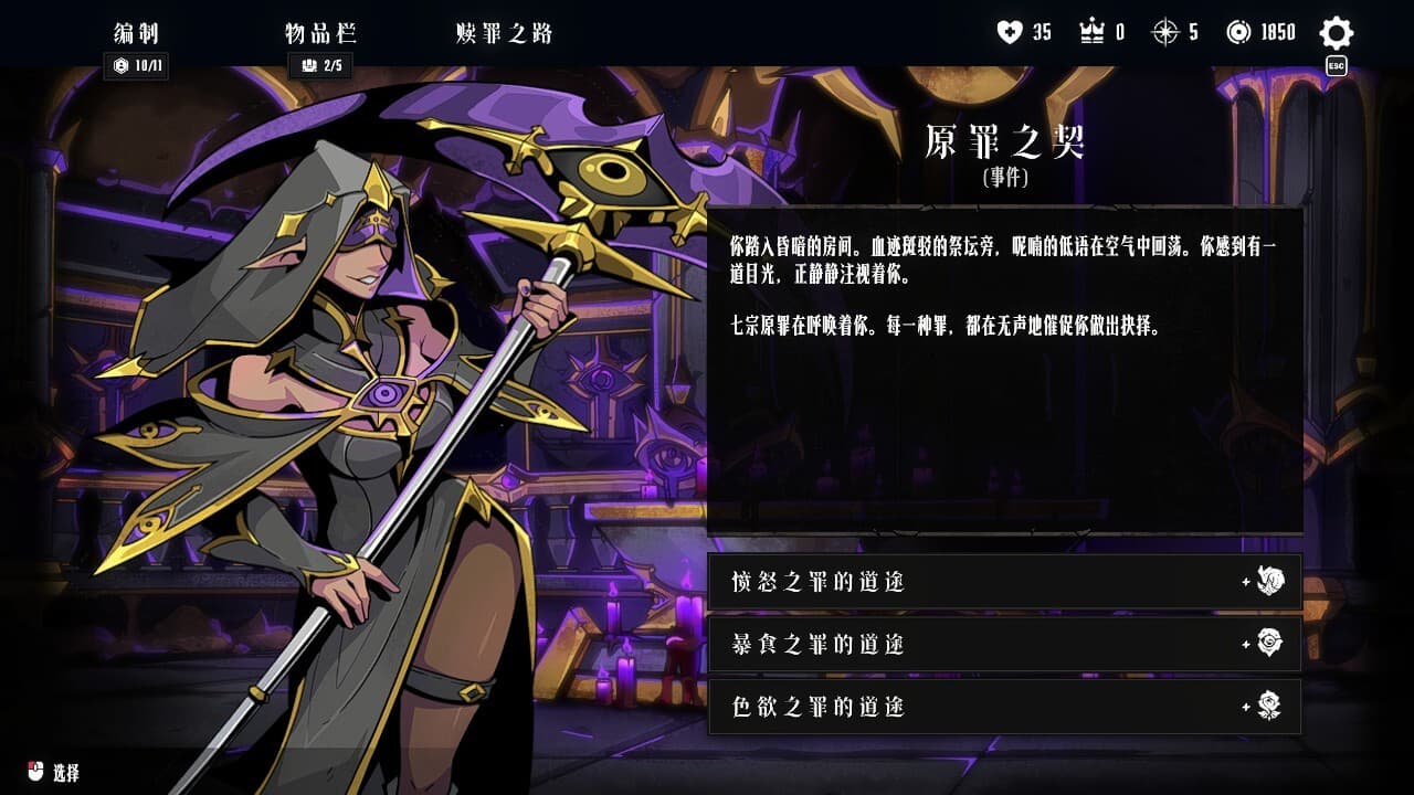 罪域征途 screenshot 3