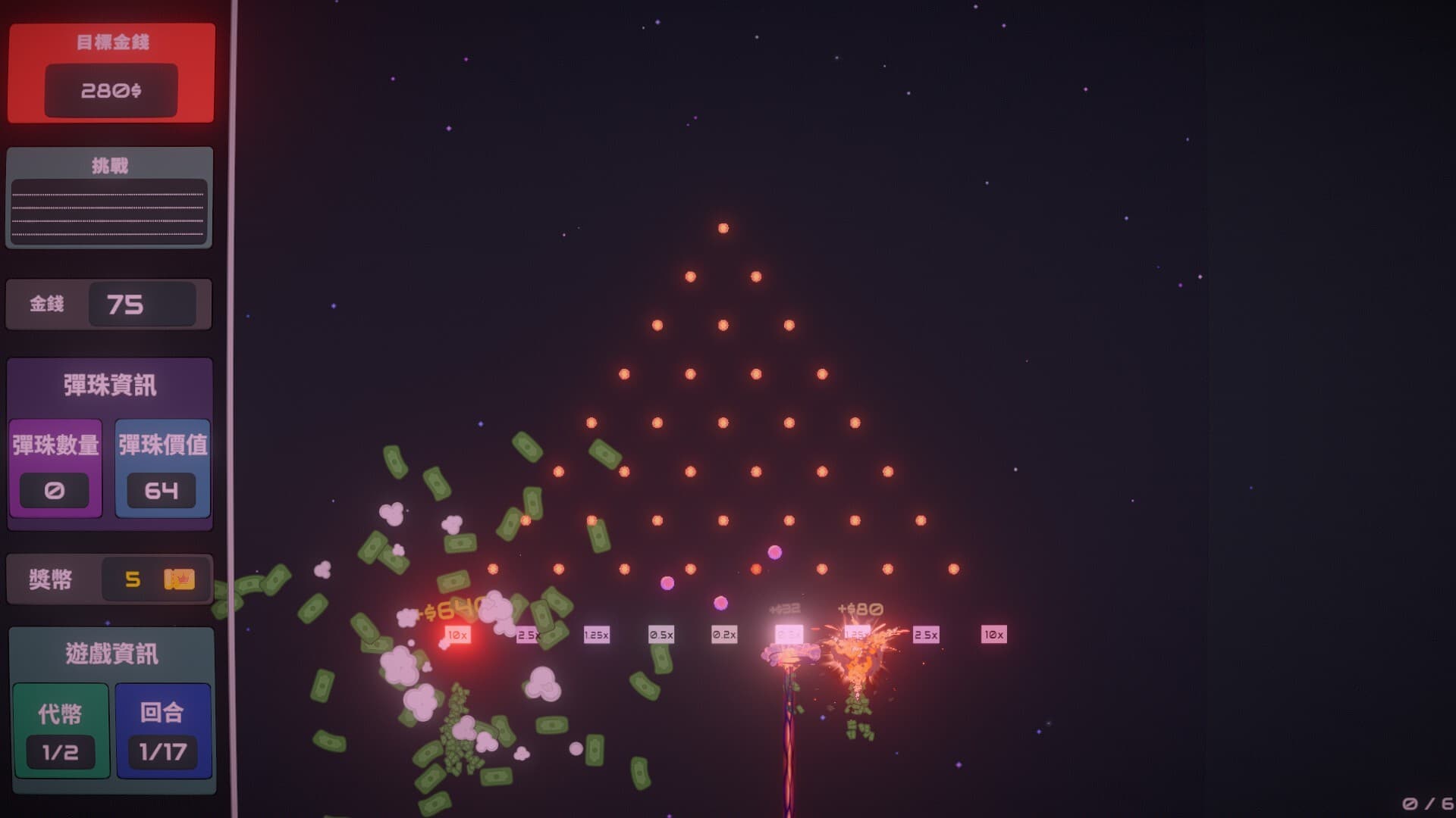 心跳彈珠檯 screenshot 4