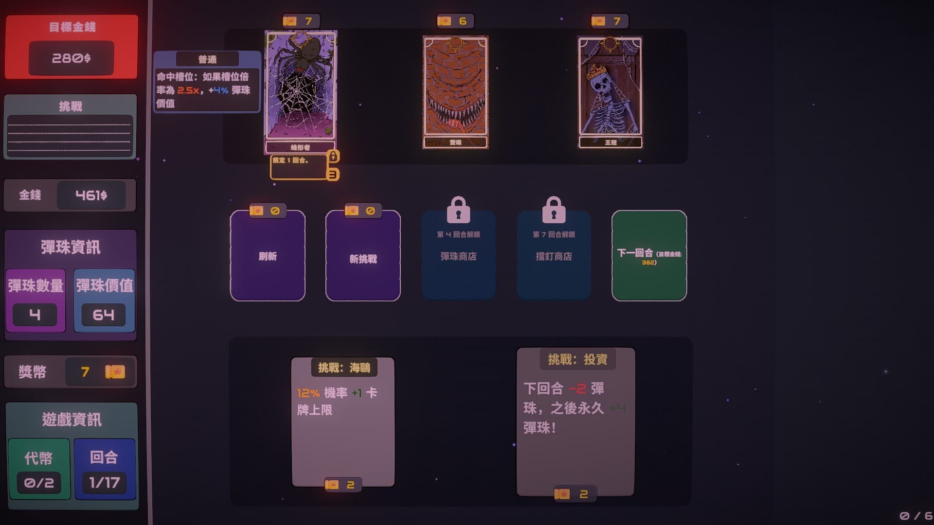心跳彈珠檯 screenshot 1
