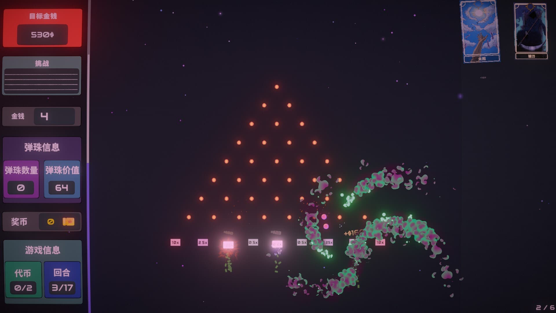心跳弹珠台 screenshot 2