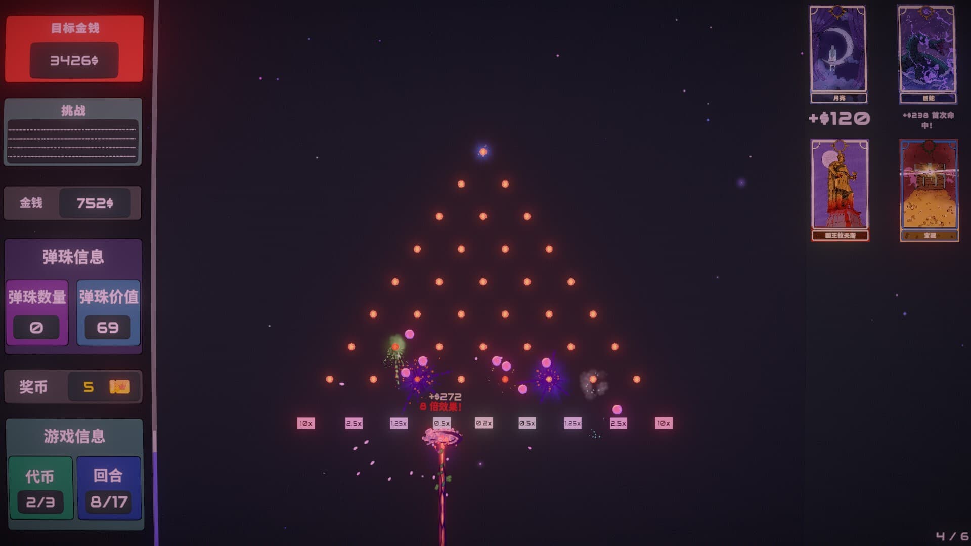 心跳弹珠台 screenshot 1