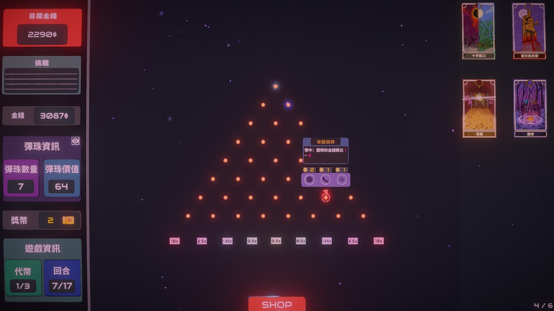 心跳彈珠檯 screenshot 2
