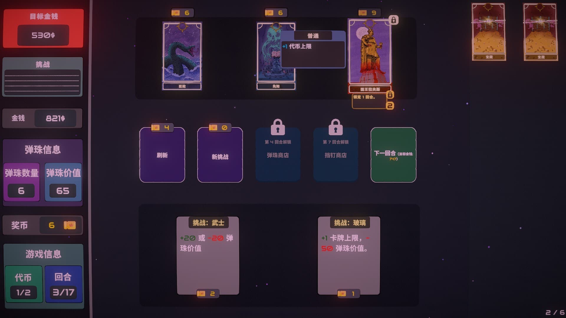 心跳弹珠台 screenshot 3