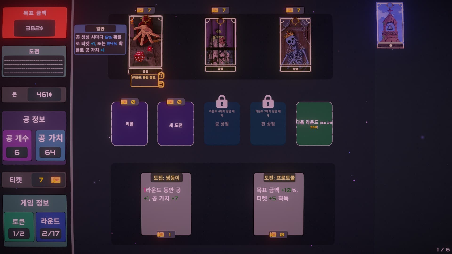 도키도키 플링코 screenshot 2