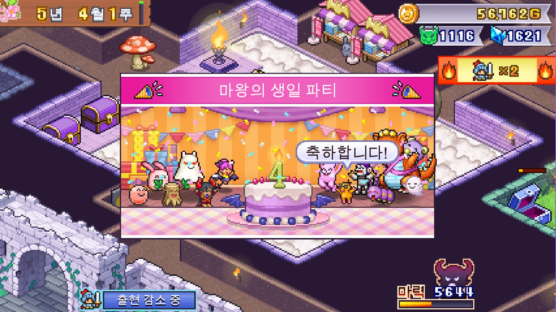 마왕성 스토리 screenshot 5