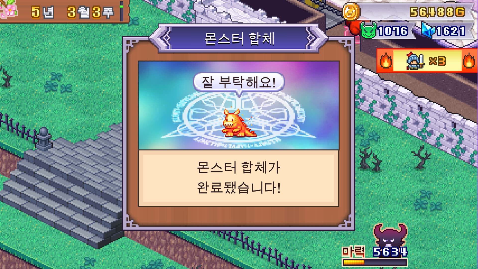 마왕성 스토리 screenshot 4