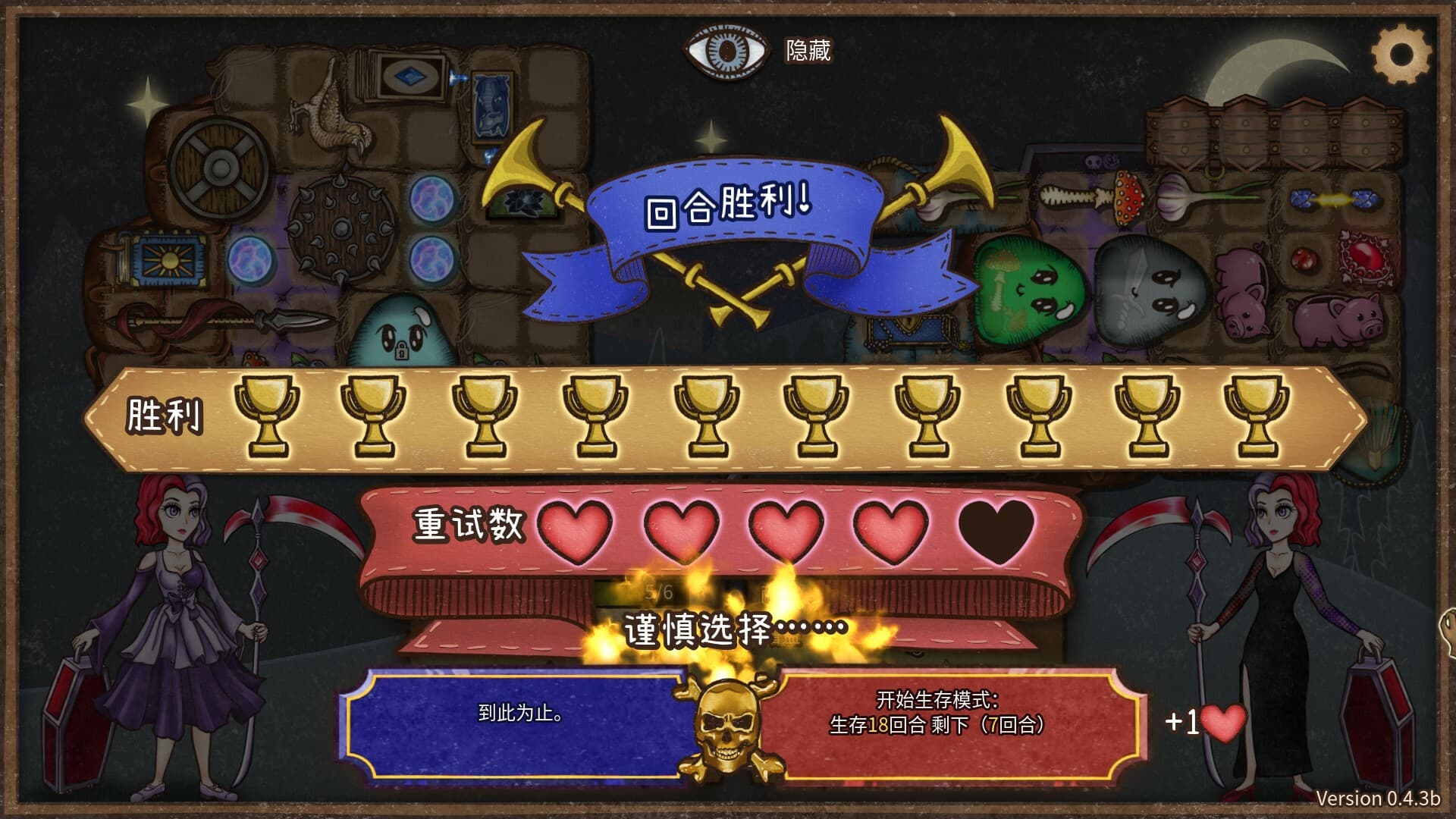 背包乱斗:福西法的宝藏 Backpack Battles screenshot 3