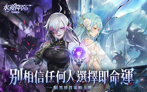 永夜降臨:雙面魅影 screenshot 2