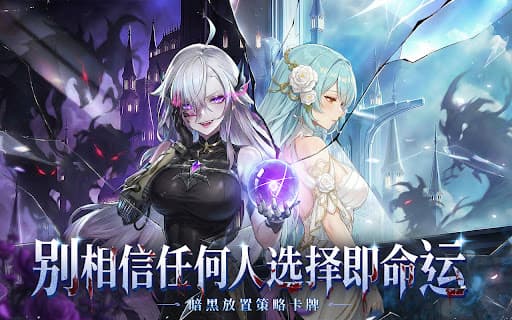 永夜降临:双面魅影 screenshot 4