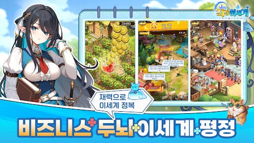 최강 이세계 screenshot 2
