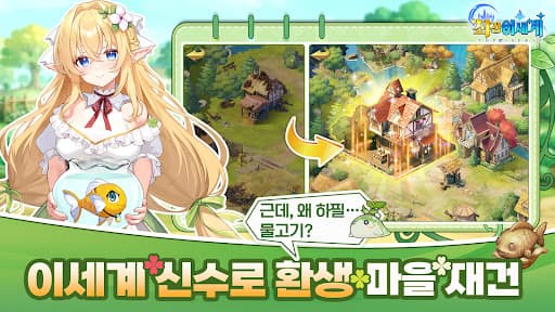 최강 이세계 screenshot 3