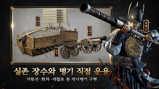 임진왜란: 조선의 반격 screenshot 4
