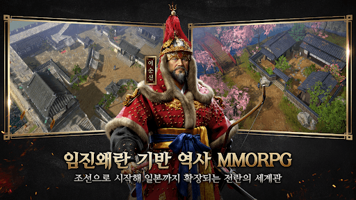 임진왜란: 조선의 반격 screenshot 1