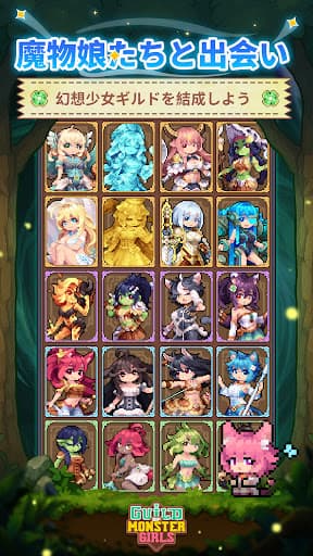 Guild of Monster Girls screenshot 1