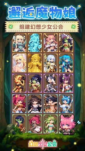 幻想少女公会 screenshot 2