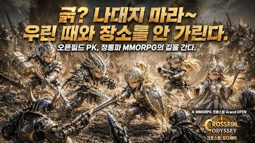 크로스림:오디세이 screenshot 2