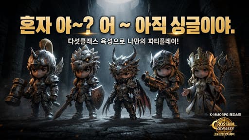 크로스림:오디세이 screenshot 4