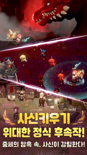 사신키우기2: 중세편 screenshot 1