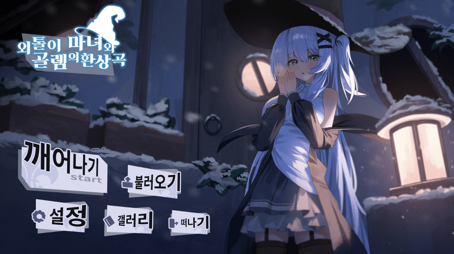 외톨이 마녀와 골렘의 환상곡 screenshot 2