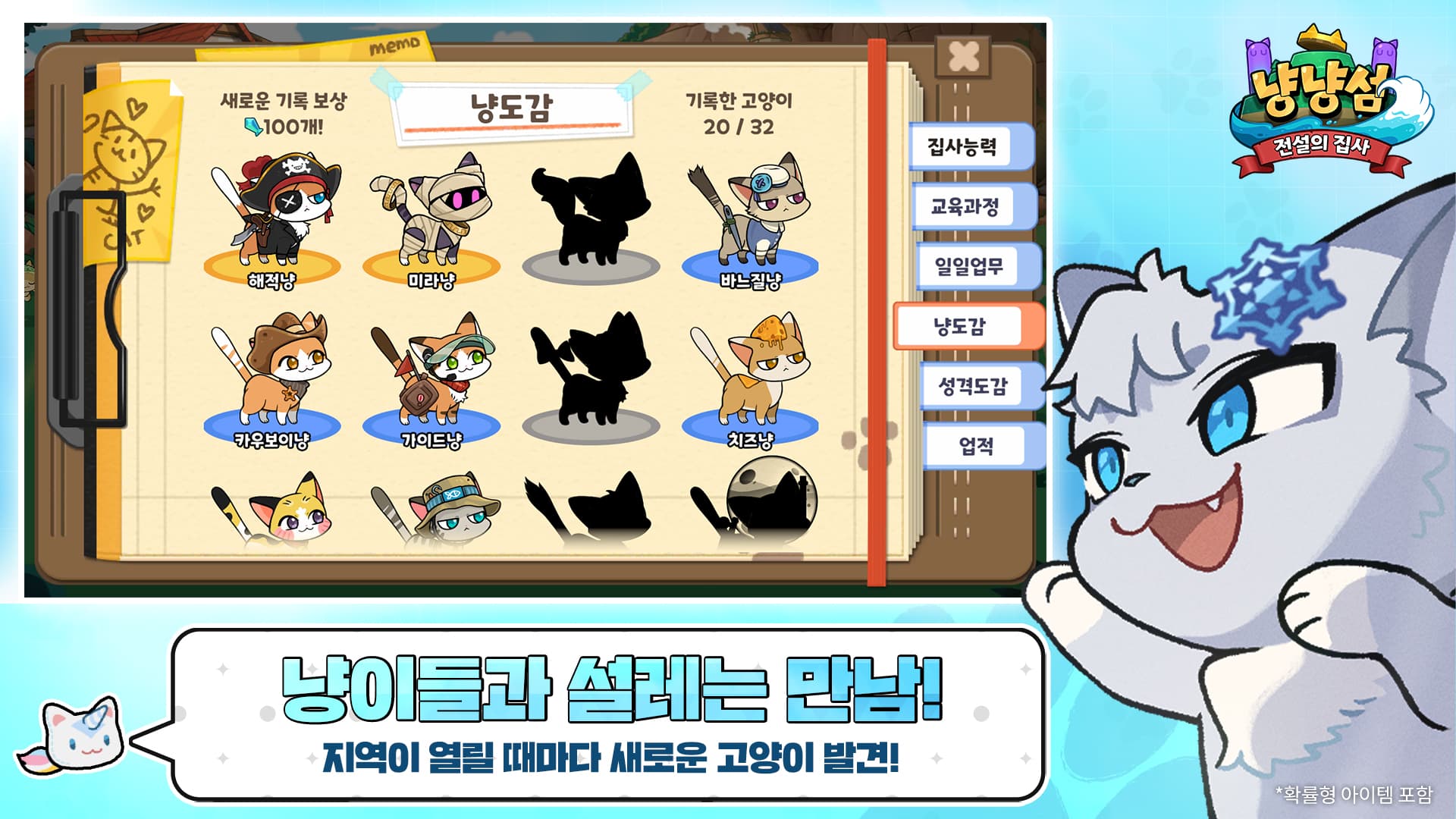 Nyan Yan Island: Legendary Butler screenshot 1