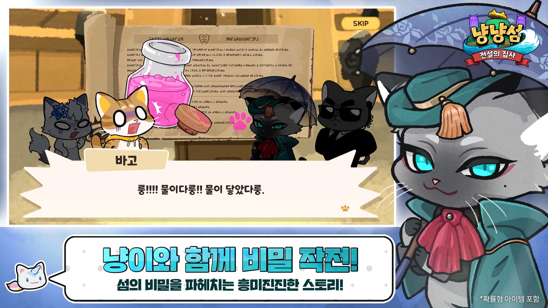 Nyan Yan Island: Legendary Butler screenshot 4