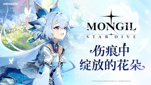 MONGIL:STAR DIVE screenshot 4