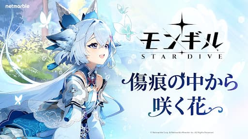 モンギル:STAR DIVE screenshot 3