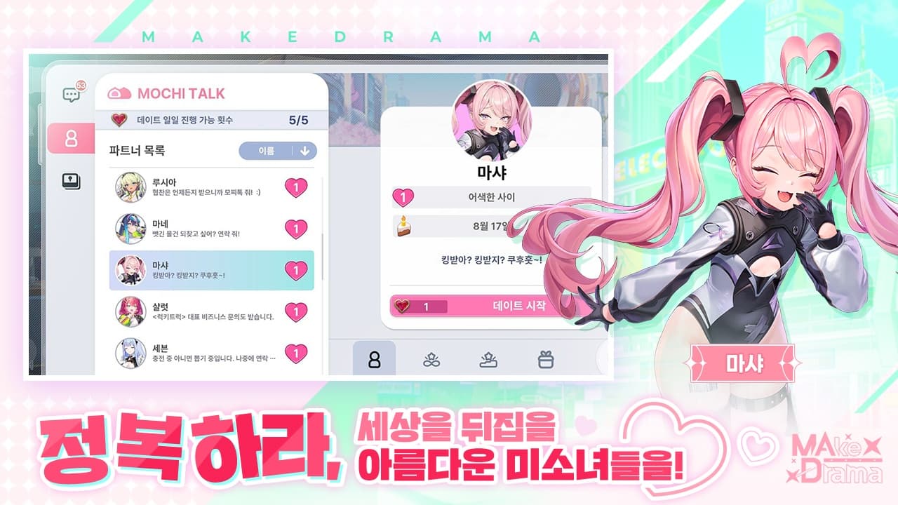 메이크 드라마 : MAD screenshot 2