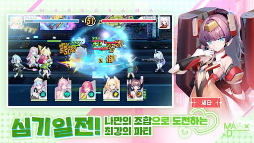 메이크 드라마 : MAD screenshot 1