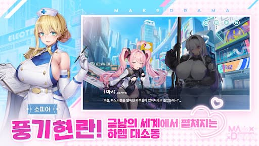 메이크 드라마 : MAD screenshot 3