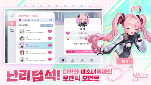 메이크 드라마 : MAD screenshot 4