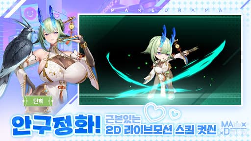메이크 드라마 : MAD screenshot 2