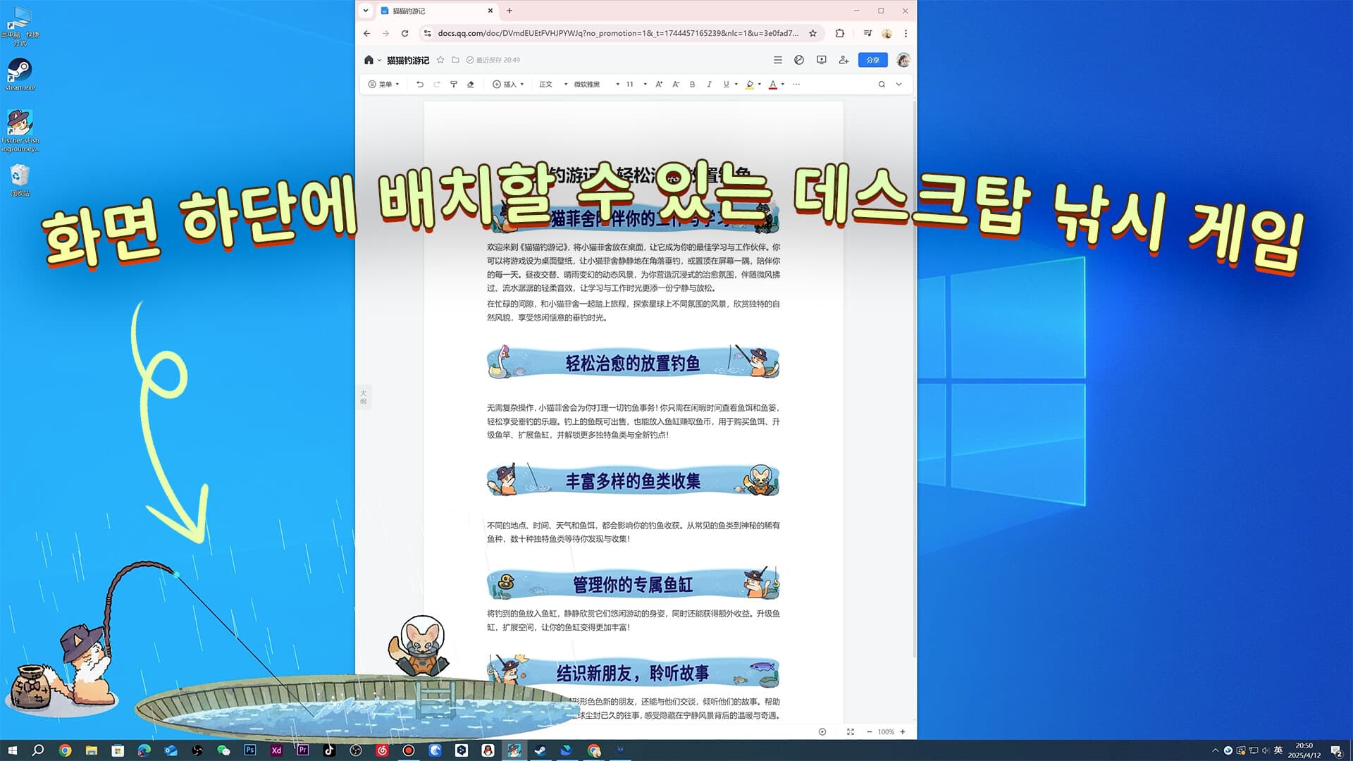 냐옹이 낚시 일기 screenshot 2