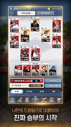 2026 프로야구GO! screenshot 4