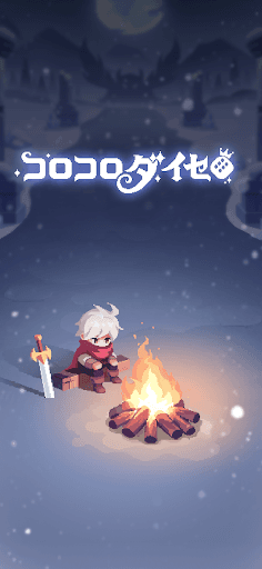 コロコロダイセロ screenshot 4