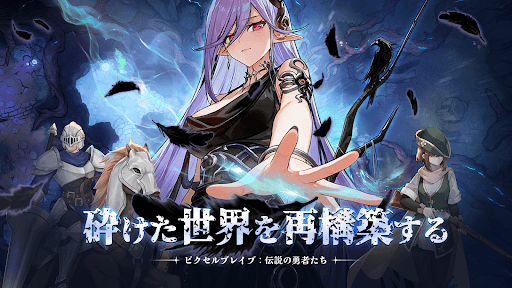 ピクセルブレイブ:伝説の勇者たち screenshot 3