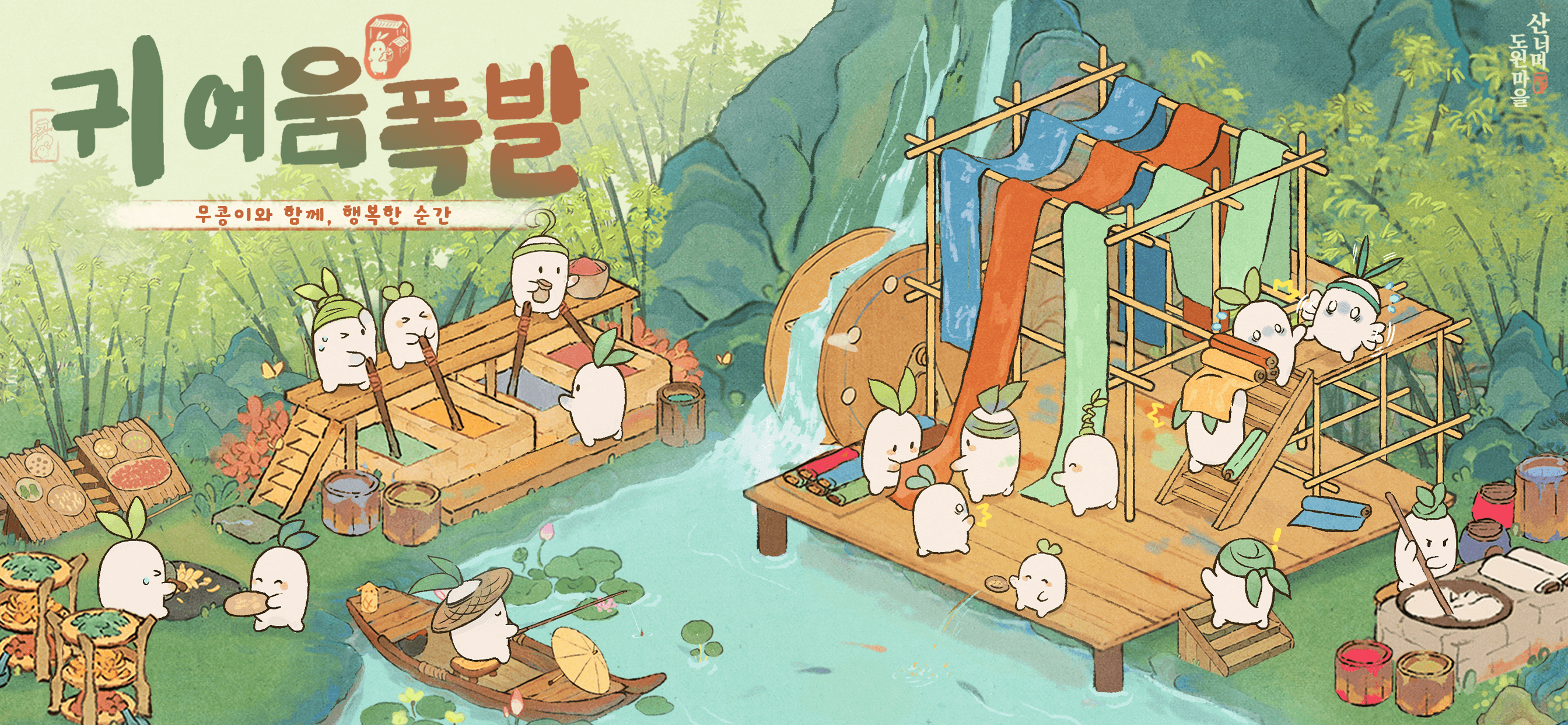 Dowon Village Over the Mountain screenshot 4