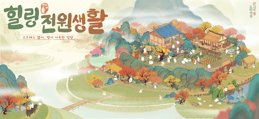 산너머 도원마을 screenshot 1