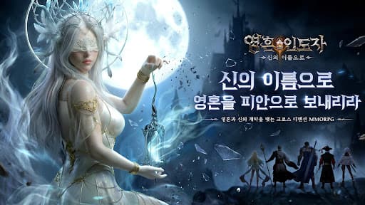 영혼 인도자:신의 이름으로 screenshot 1