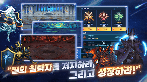 성좌 키우기 screenshot 2