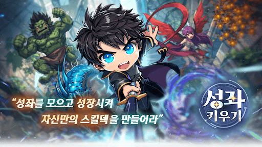 성좌 키우기 screenshot 3