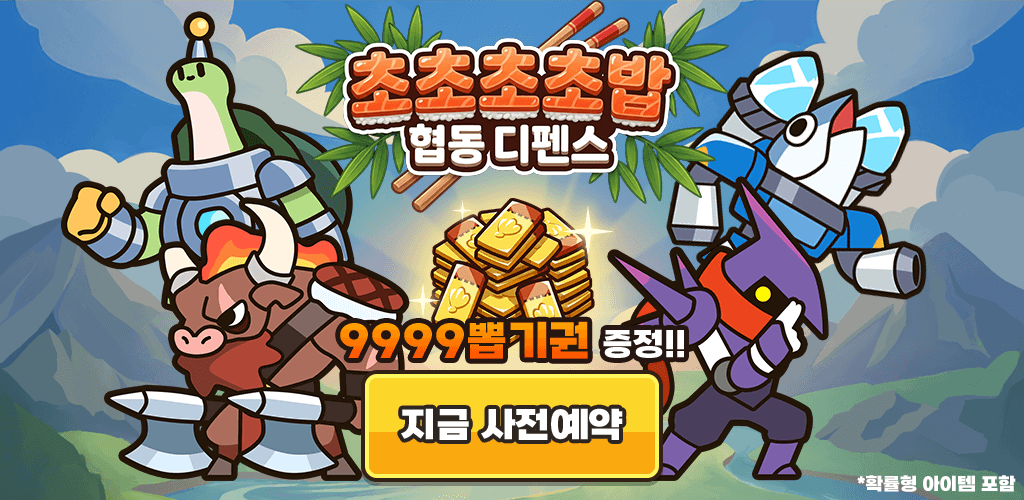 Choco Choco Sushi: Cooperative Defense screenshot 1