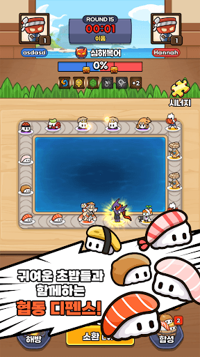 초초초초밥 : 협동디펜스 screenshot 4