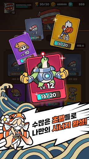 초초초초밥 : 협동디펜스 screenshot 1