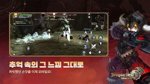 드래곤네스트 월드 screenshot 1