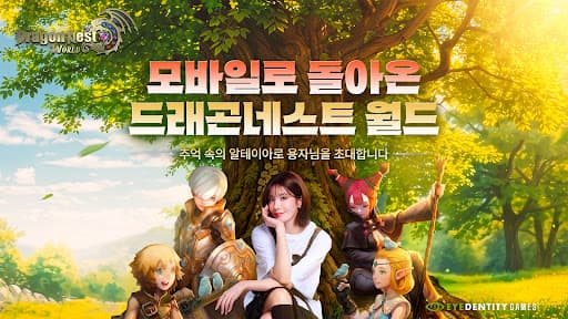 드래곤네스트 월드 screenshot 2