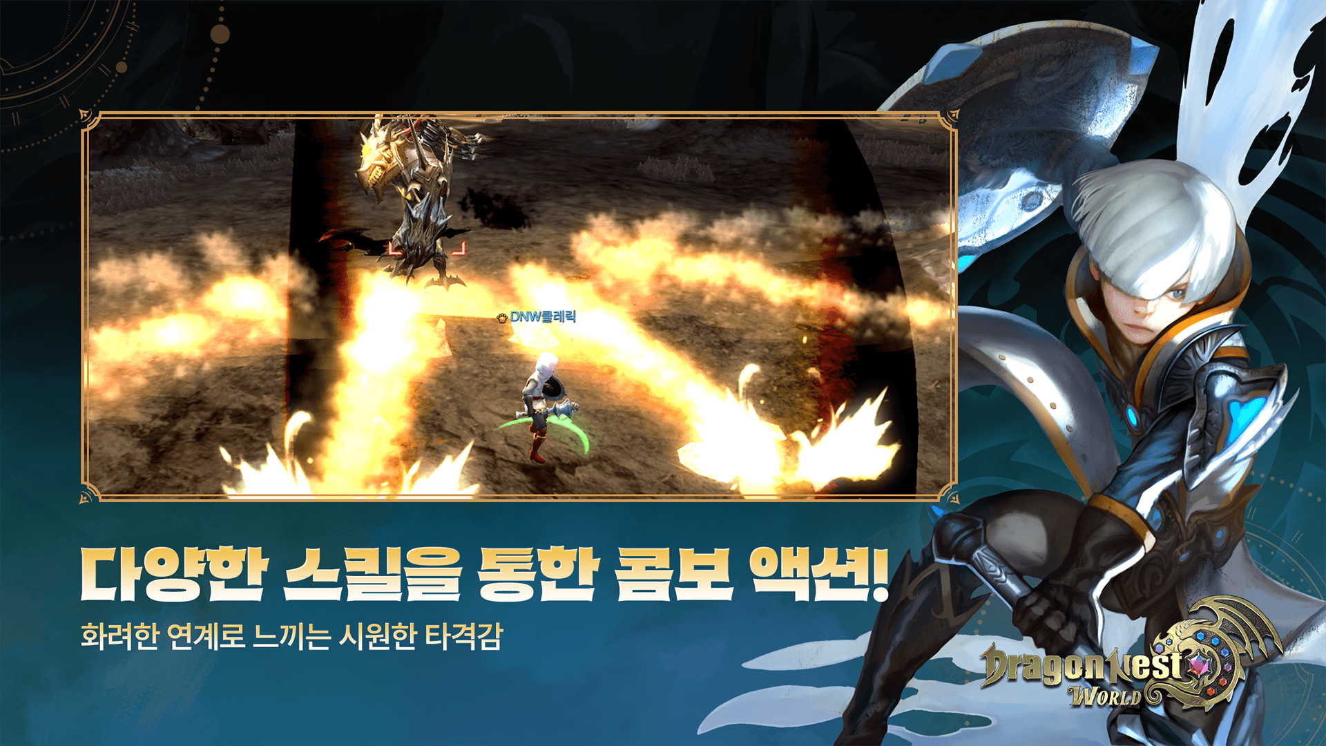 Dragon's Nest World screenshot 1