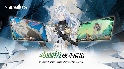星绊之旅 screenshot 2