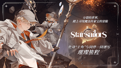 星绊之旅 screenshot 3